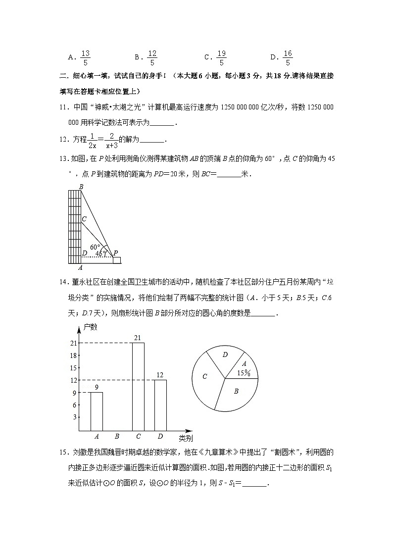 2019年湖北省孝感市中考数学试卷与答案第3页