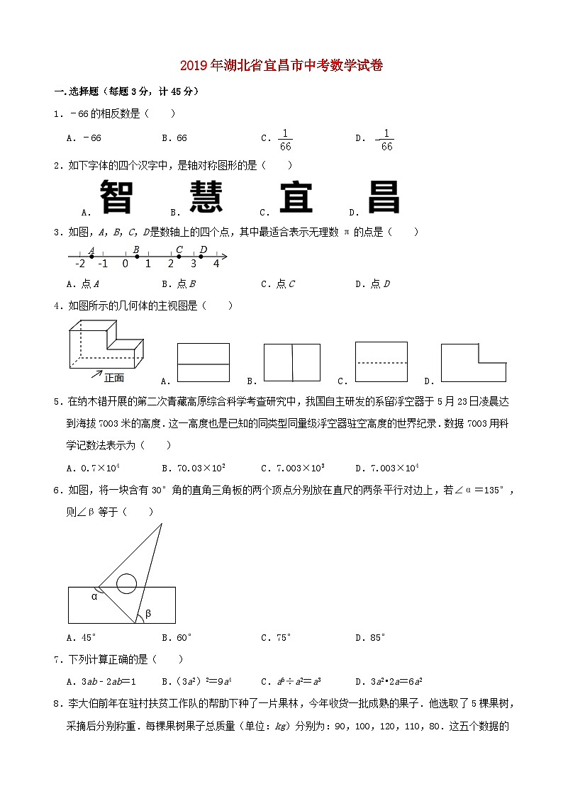 2019年湖北省宜昌市中考数学试卷与答案01