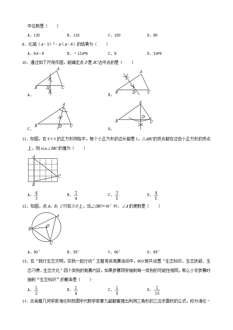 2019年湖北省宜昌市中考数学试卷与答案02