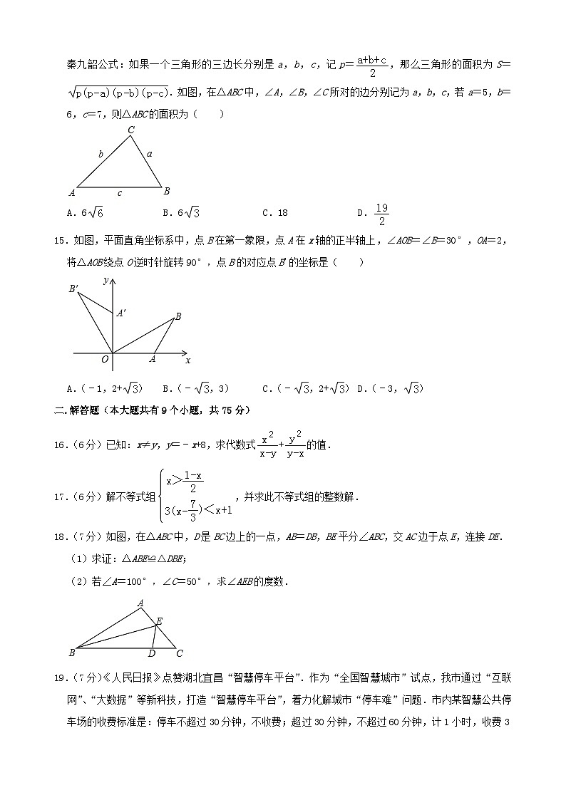 2019年湖北省宜昌市中考数学试卷与答案03