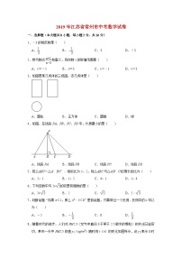 2019年江苏省常州市中考数学试卷与答案