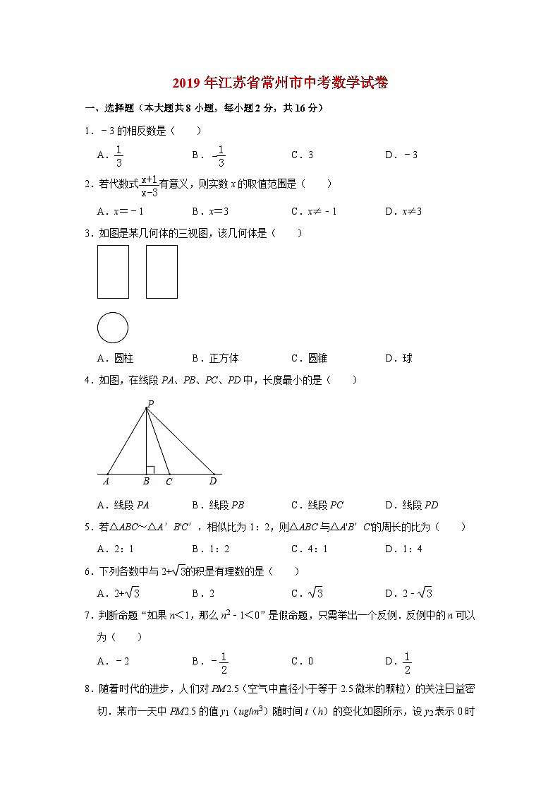 2019年江苏省常州市中考数学试卷与答案第1页
