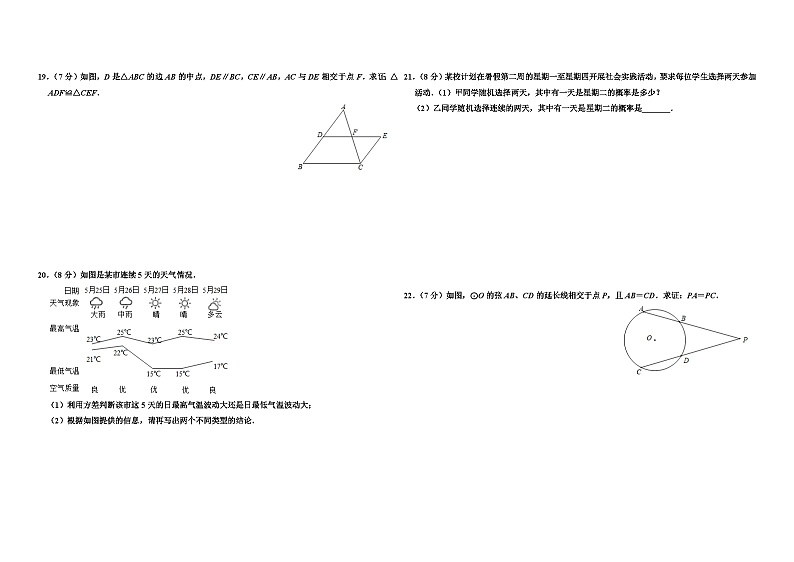 2019年江苏省南京市中考数学试卷第2页