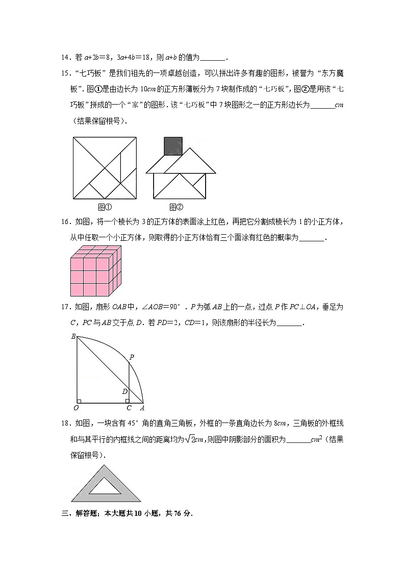 2019年江苏省苏州市中考数学试卷及答案03