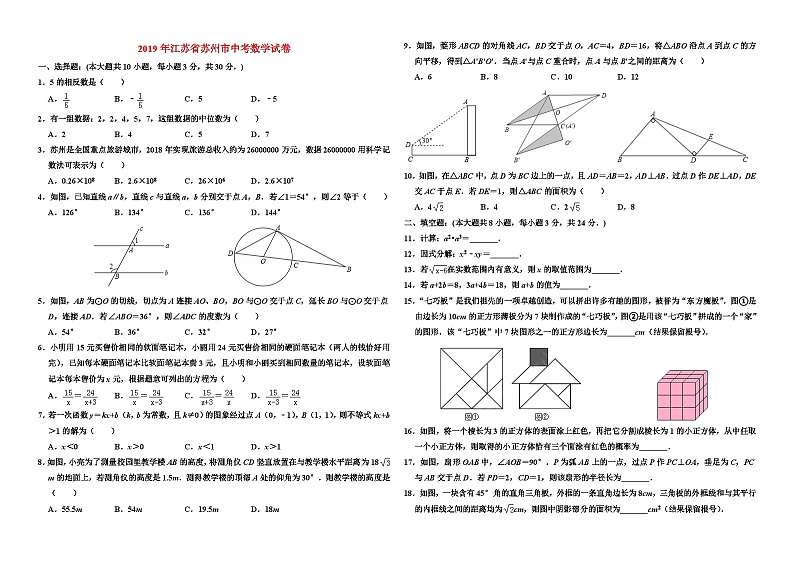 2019年江苏省苏州市中考数学试卷与答案01