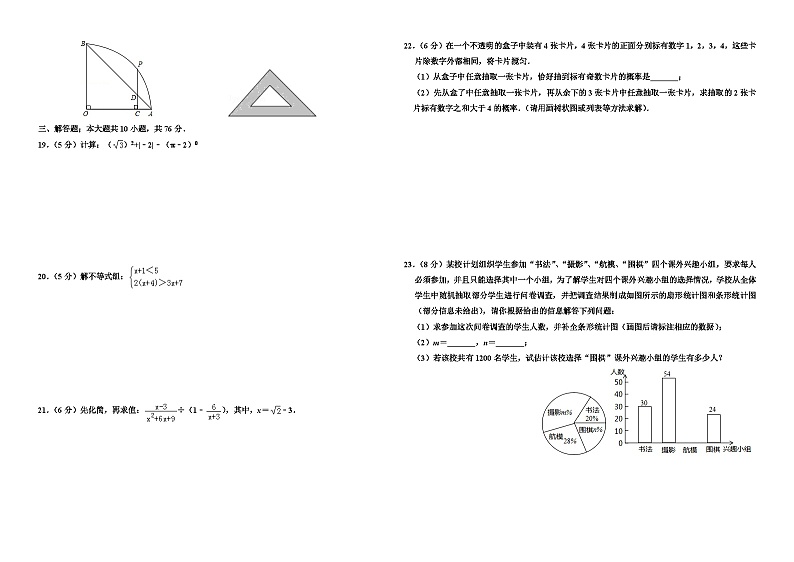 2019年江苏省苏州市中考数学试卷与答案02