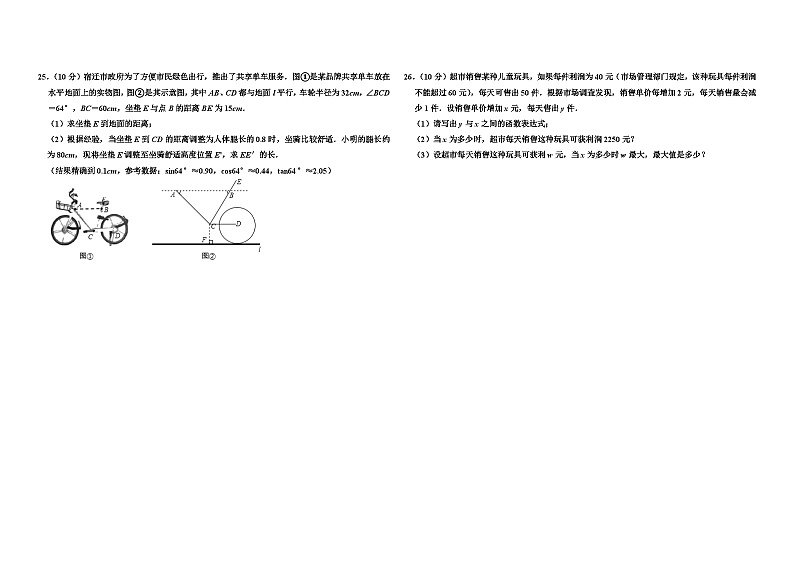 2019年江苏省宿迁市中考数学试卷－（11年中考）03