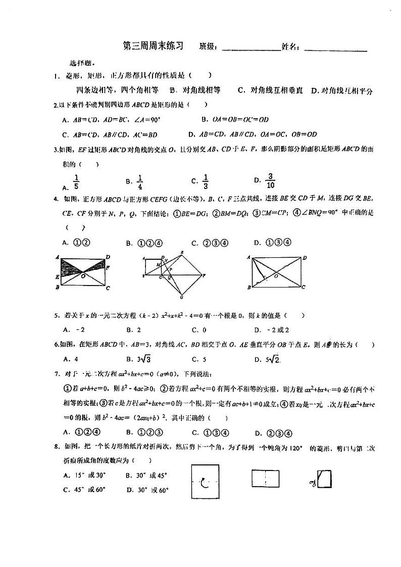 深圳龙岗平安里九上数学第3周末卷01