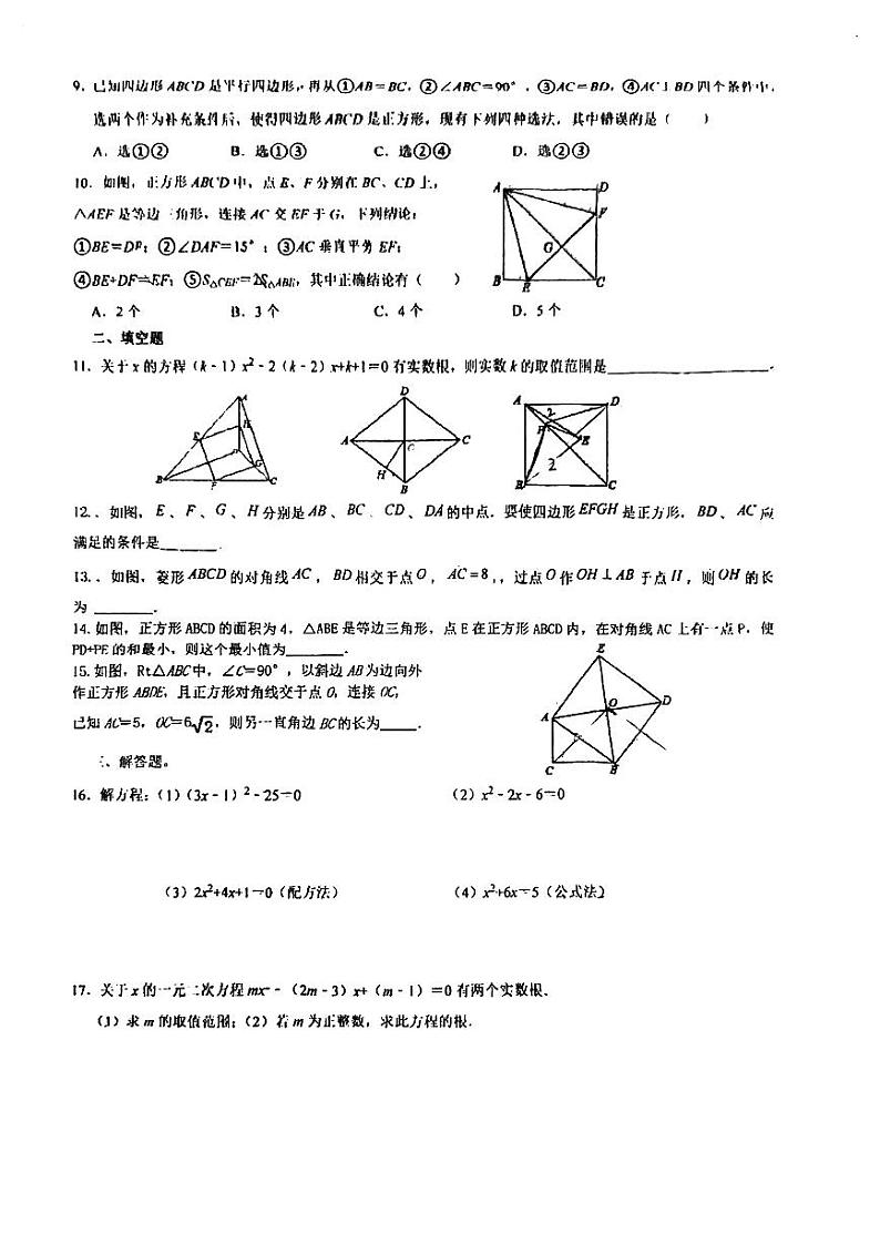 深圳龙岗平安里九上数学第3周末卷02