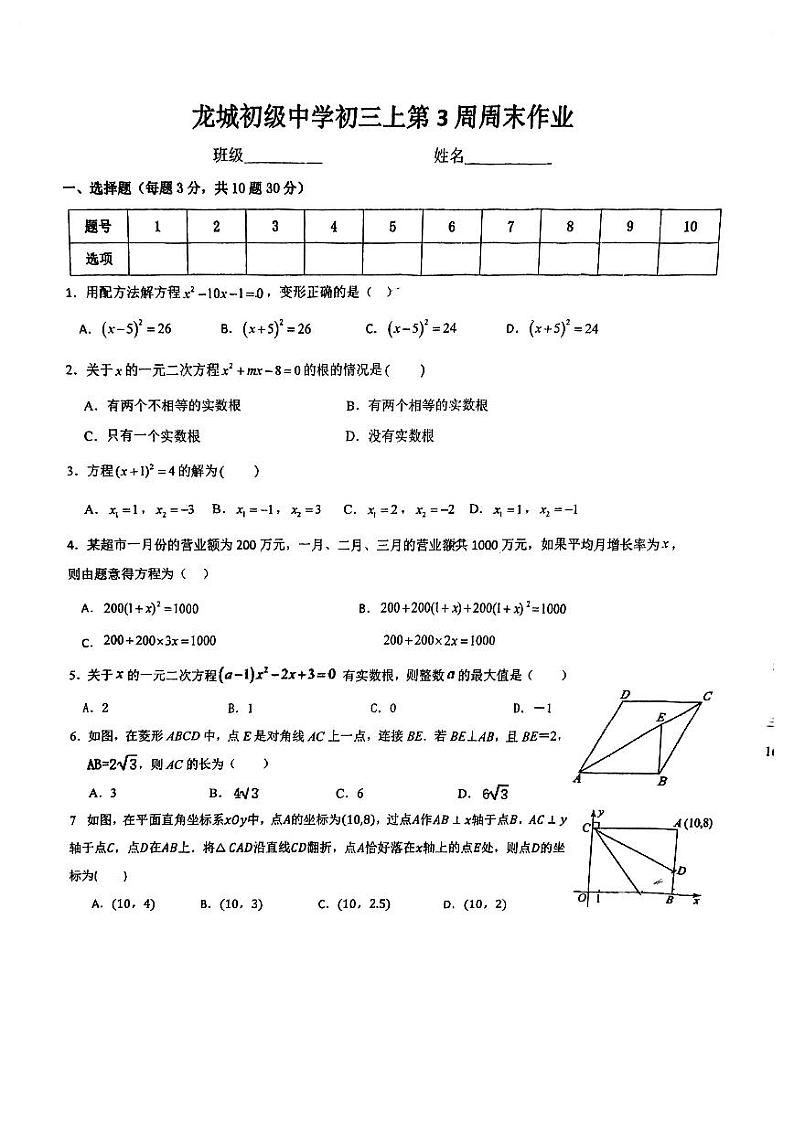 深圳龙初九上数学第3周末卷01