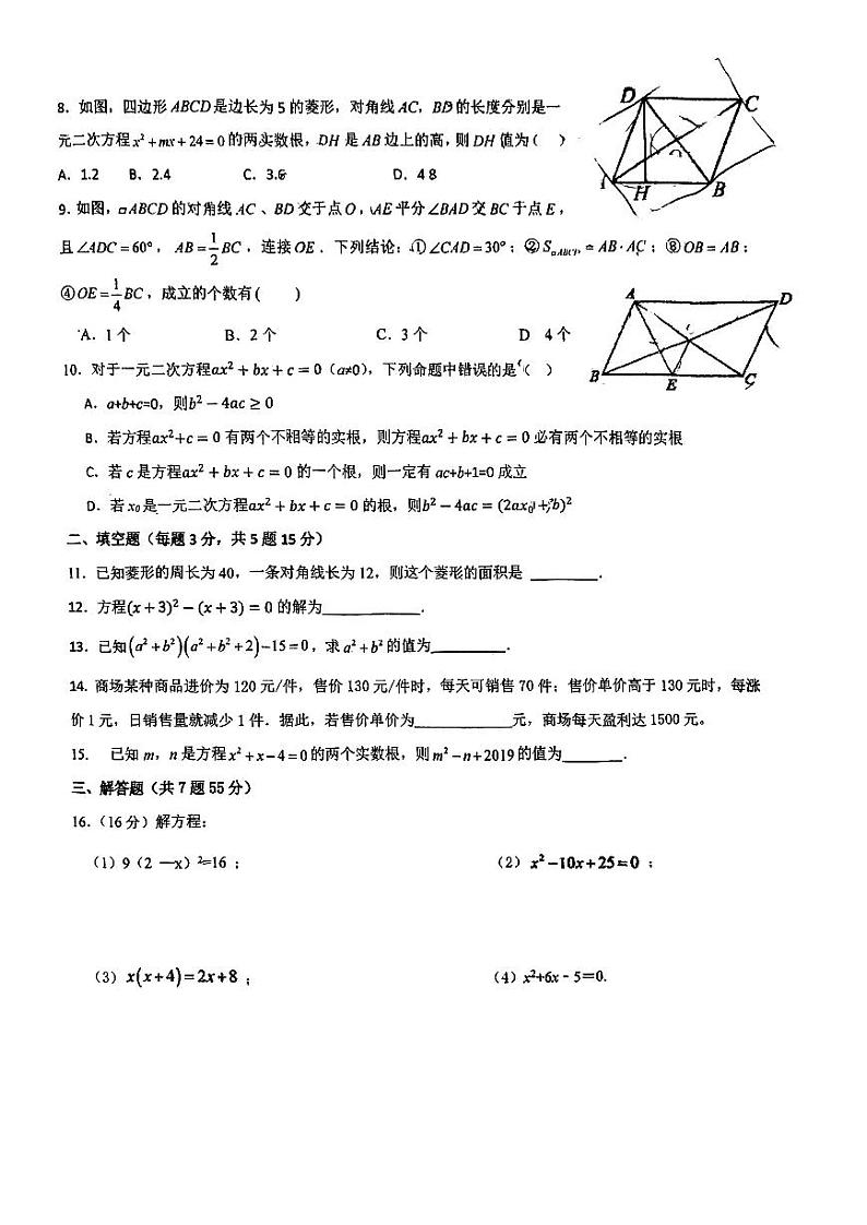 深圳龙初九上数学第3周末卷02