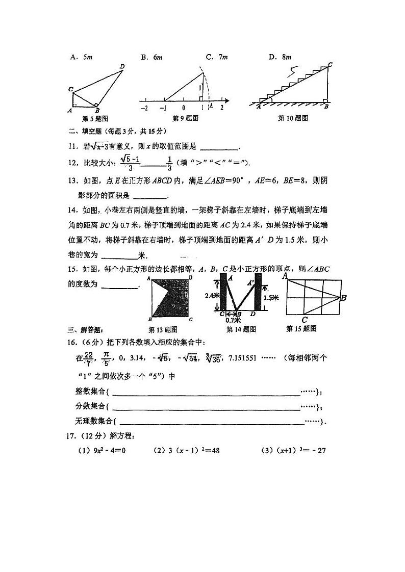 深圳龙岗实验八上数学第3周末卷第2页