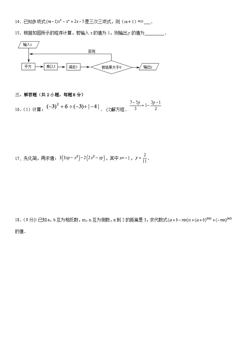 七年级上册人教版数学第三章一元一次方程周测一二三第2页