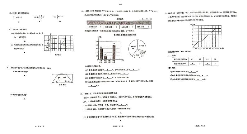 江苏省连云港市东海县2023－2024学年七年级上学期9月新生素养检测数学试卷02
