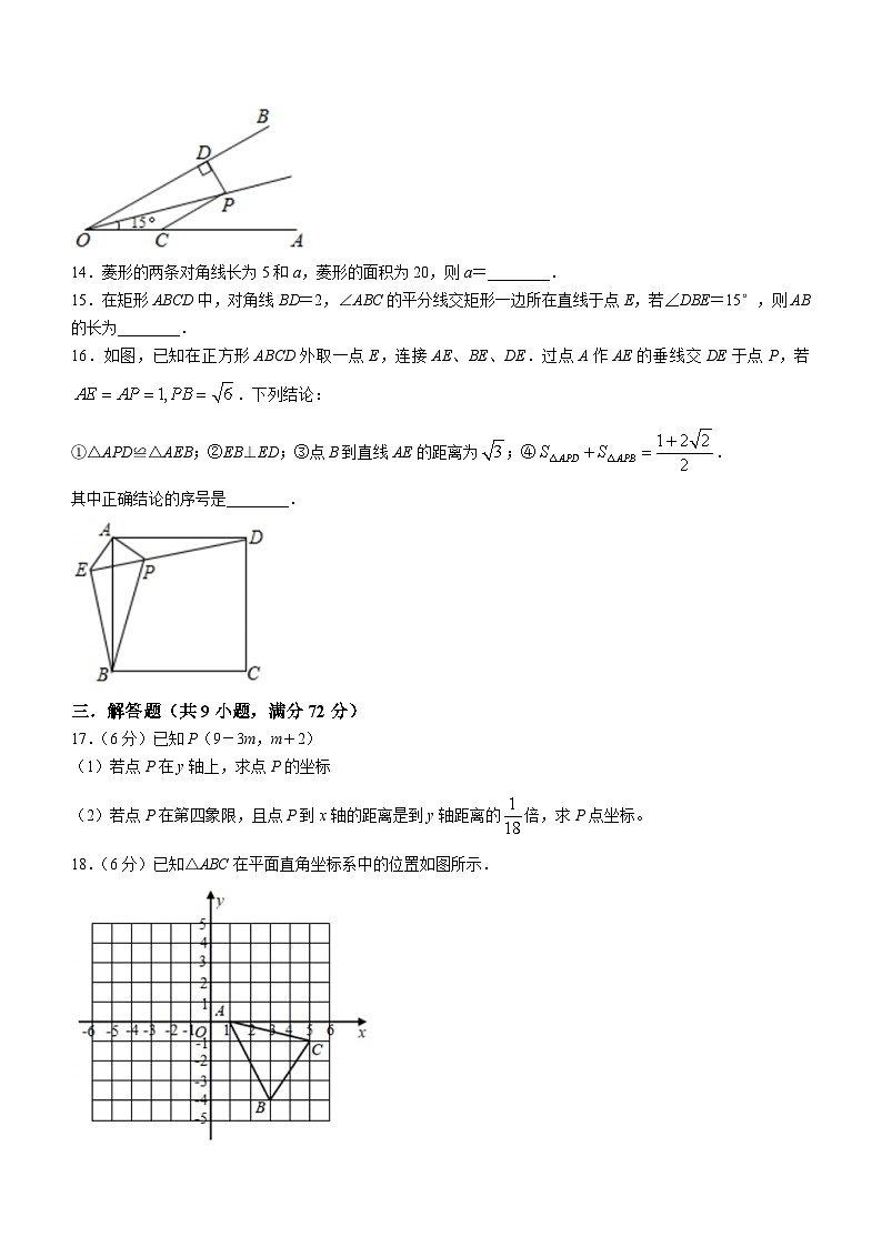 湖南省永州市冷水滩区京华中学2022-2023学年八年级下学期期中数学试题第3页