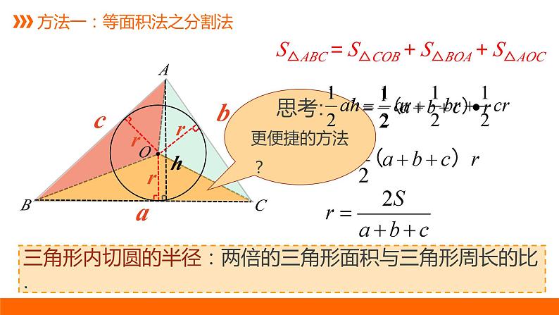 九年级数学第24章圆内切圆的应用课件PPT05
