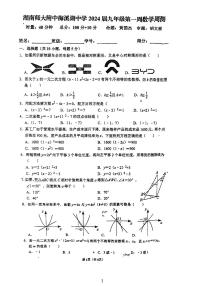 2023师大梅溪湖九年级第一周数学周测试卷