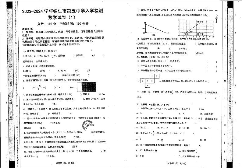 贵州省铜仁市碧江区铜仁市第五中学2023-2024学年上学期七年级入学数学第1页
