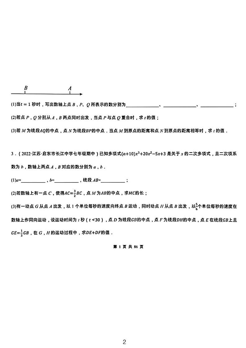 2023七年级上期末数学专项训练——动点问题第2页