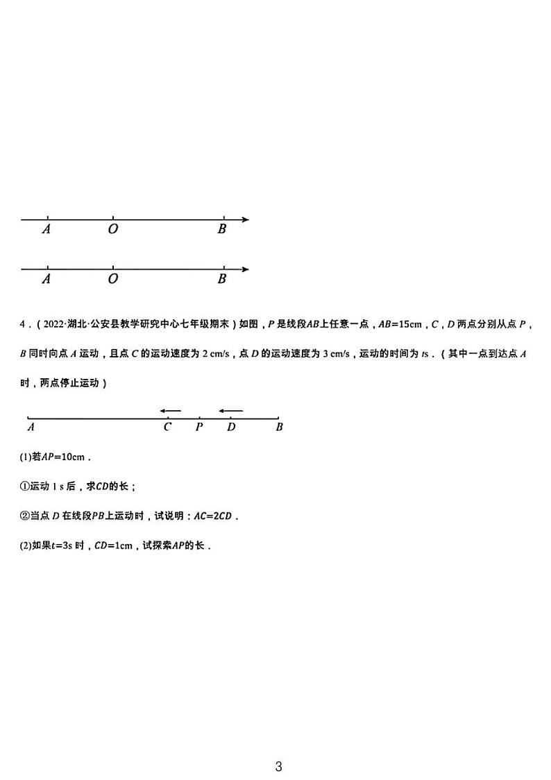 2023七年级上期末数学专项训练——动点问题第3页