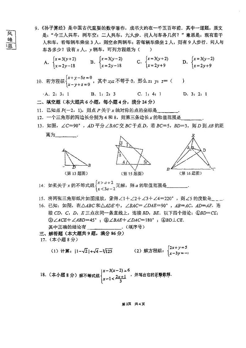 福建省福州屏东中学2023-2024学年八年级上学期开门考数学试卷第2页