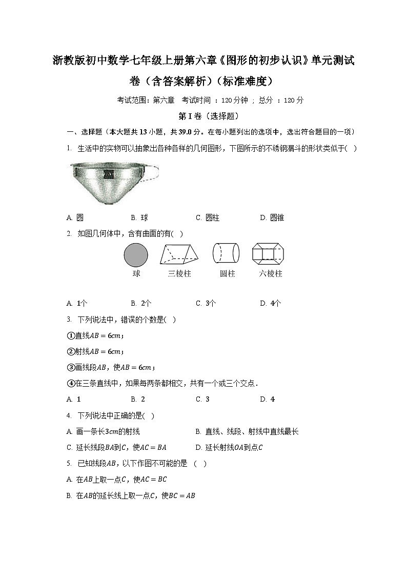 浙教版初中数学七年级上册第六章《图形的初步认识》单元测试卷（含答案解析）（标准难度）（含答案解析）01