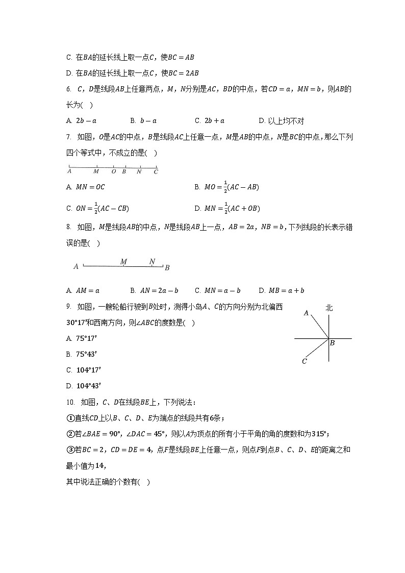浙教版初中数学七年级上册第六章《图形的初步认识》单元测试卷（含答案解析）（标准难度）（含答案解析）02