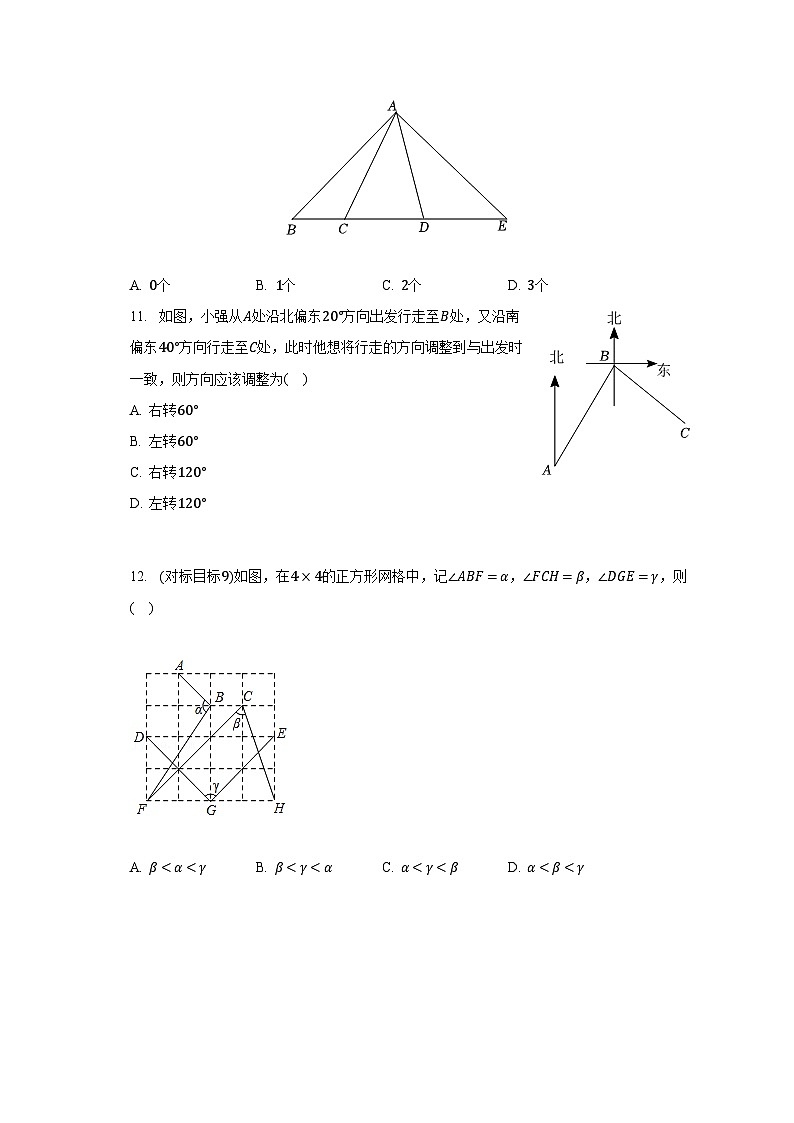 浙教版初中数学七年级上册第六章《图形的初步认识》单元测试卷（含答案解析）（标准难度）（含答案解析）03