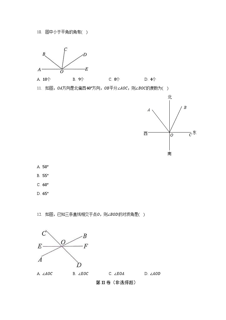 浙教版初中数学七年级上册第六章《图形的初步认识》单元测试卷（含答案解析）（较易）第3页