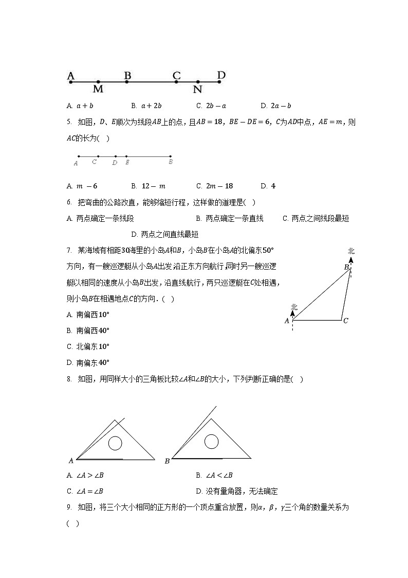 浙教版初中数学七年级上册第六章《图形的初步认识》单元测试卷（含答案解析）（困难）第2页