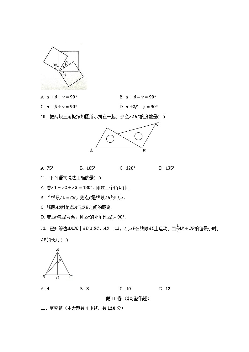 浙教版初中数学七年级上册第六章《图形的初步认识》单元测试卷（含答案解析）（困难）第3页