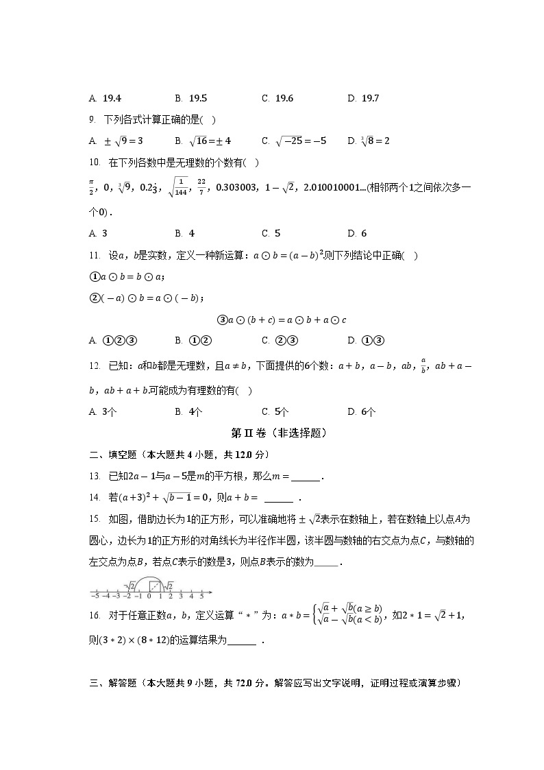 浙教版初中数学七年级上册第三章《实数》单元测试卷（含答案解析）（标准难度）02