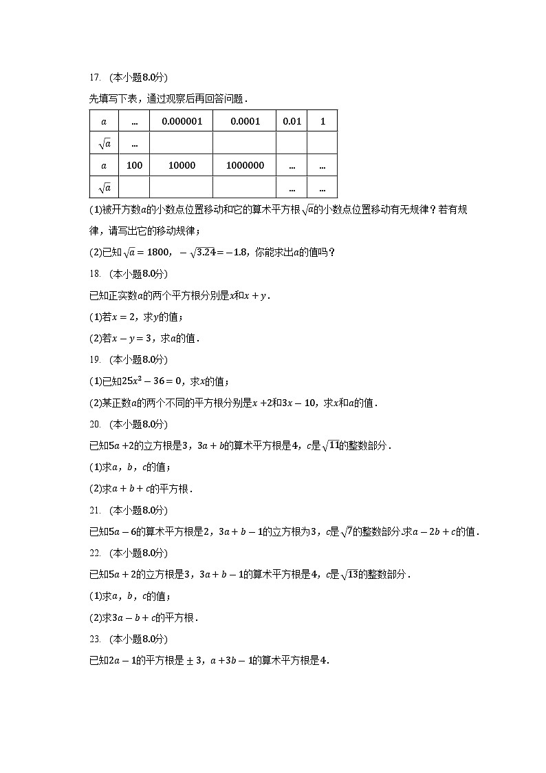 浙教版初中数学七年级上册第三章《实数》单元测试卷（含答案解析）（标准难度）第3页