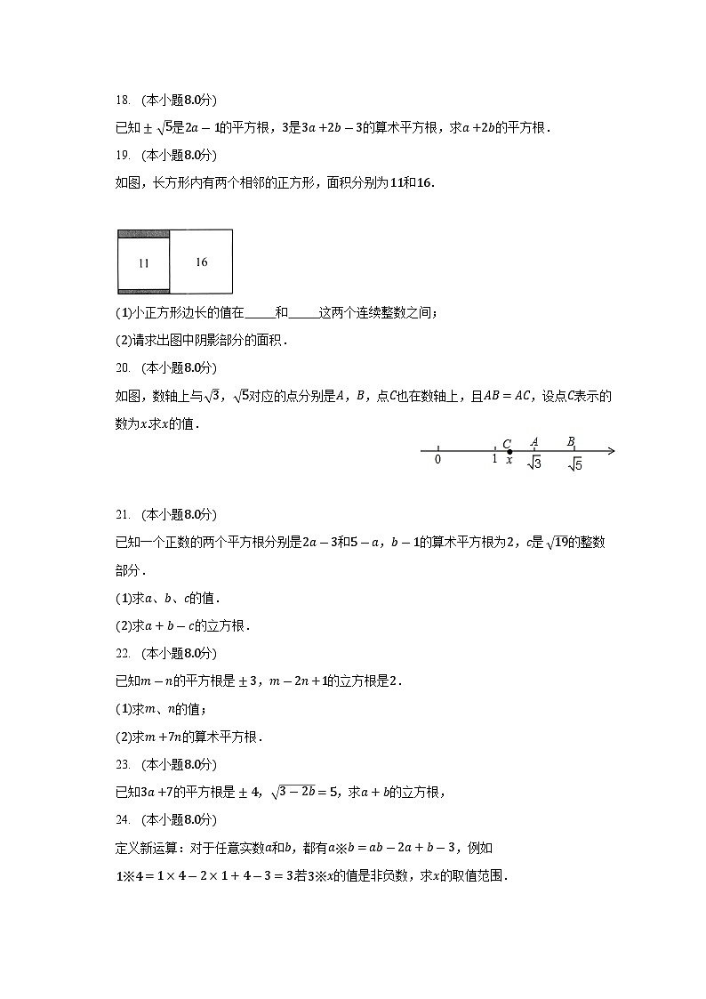 浙教版初中数学七年级上册第三章《实数》单元测试卷（含答案解析）（较易）03