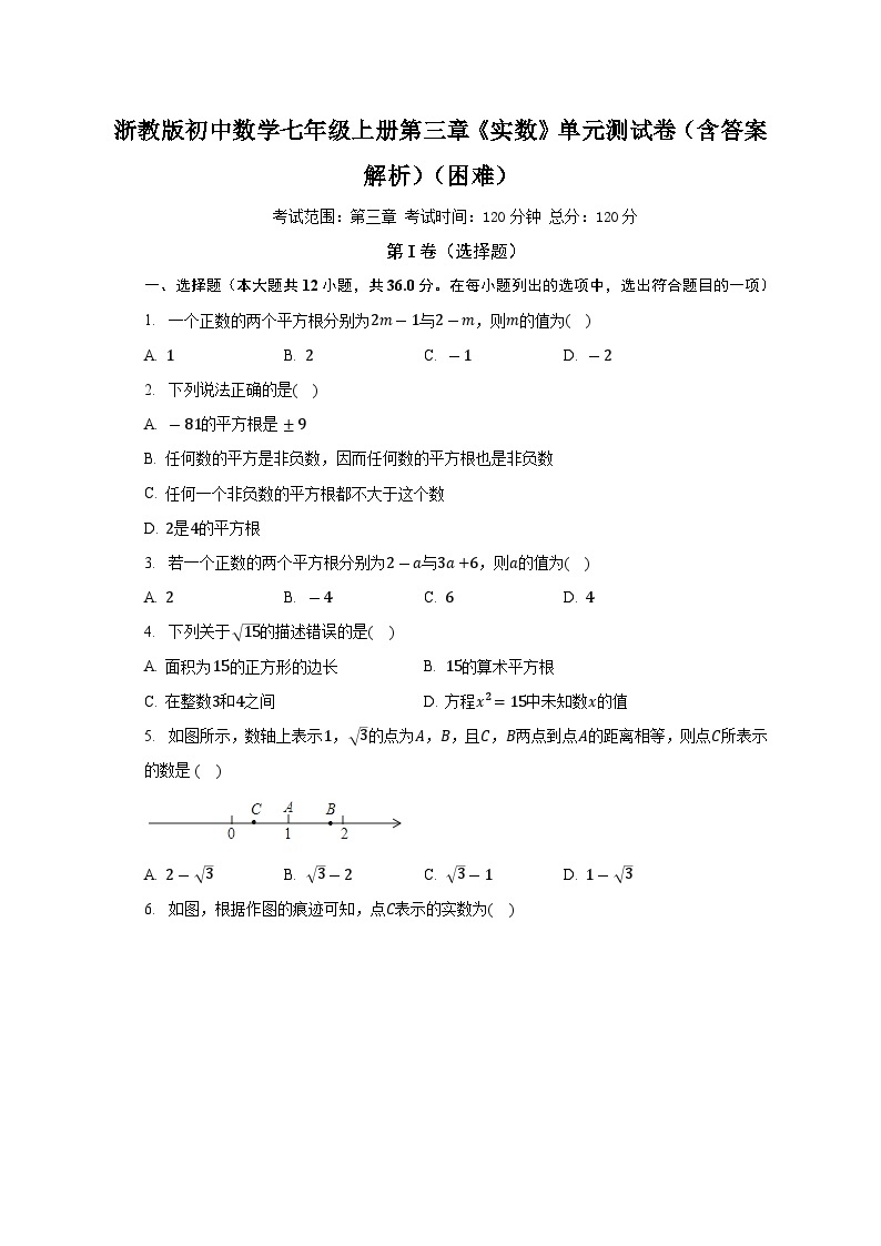 浙教版初中数学七年级上册第三章《实数》单元测试卷（含答案解析）（困难）01