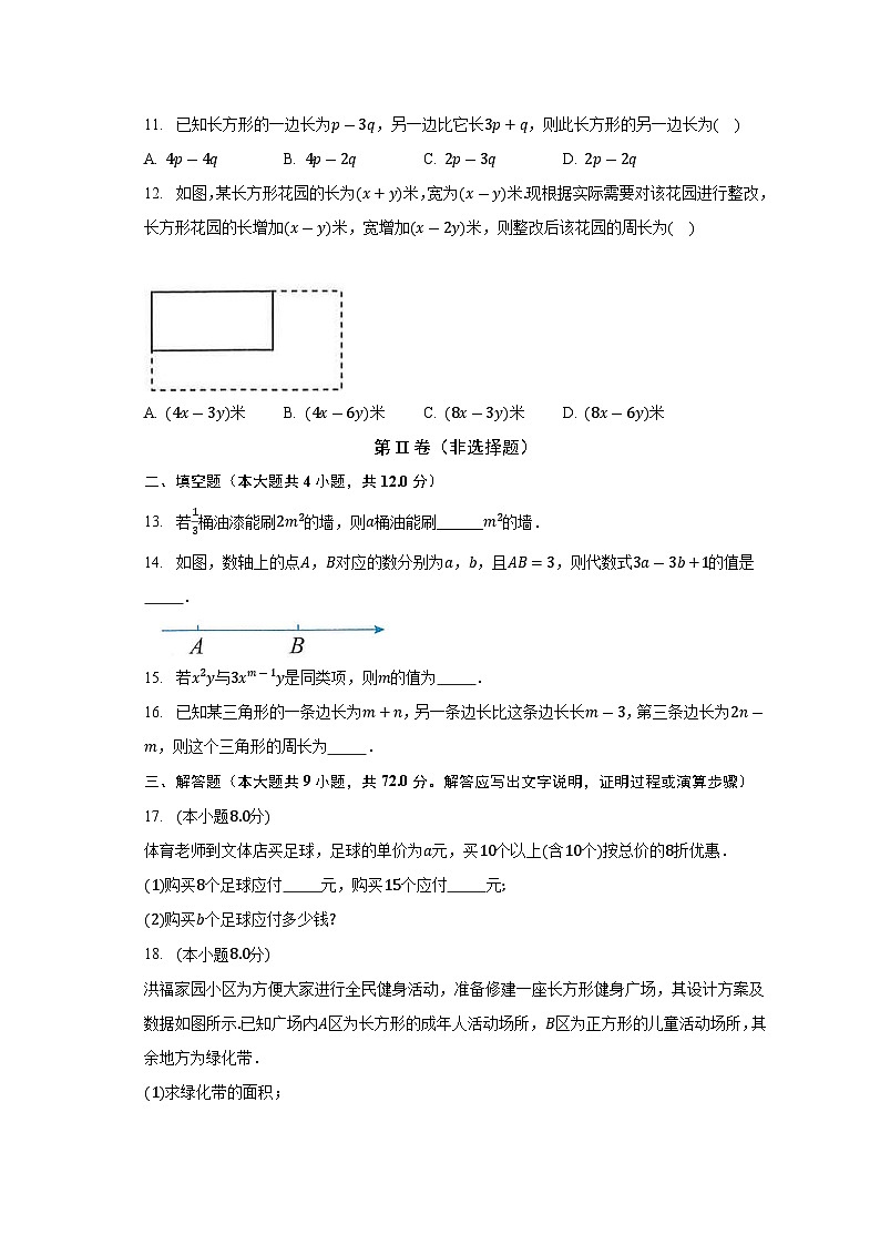 浙教版初中数学七年级上册第四章《代数式》单元测试卷（含答案解析）（较易）第2页