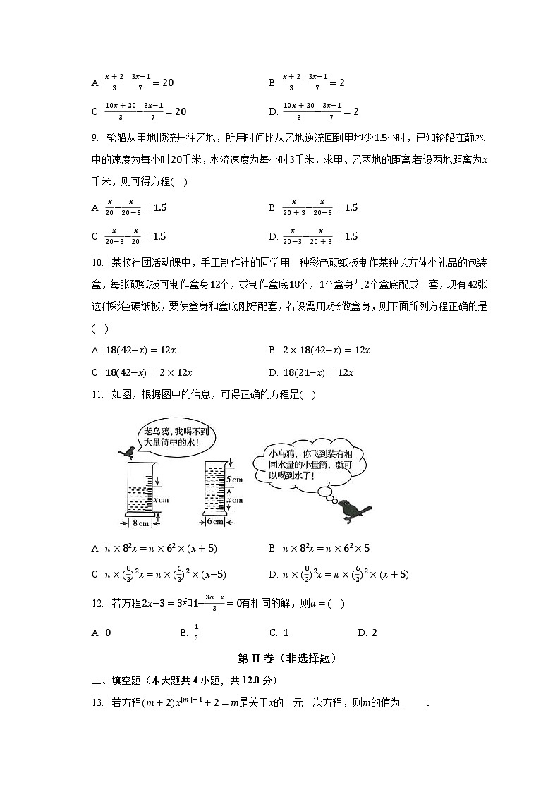 浙教版初中数学七年级上册第五章《一元一次方程》单元测试卷（含答案解析）（标准难度）02
