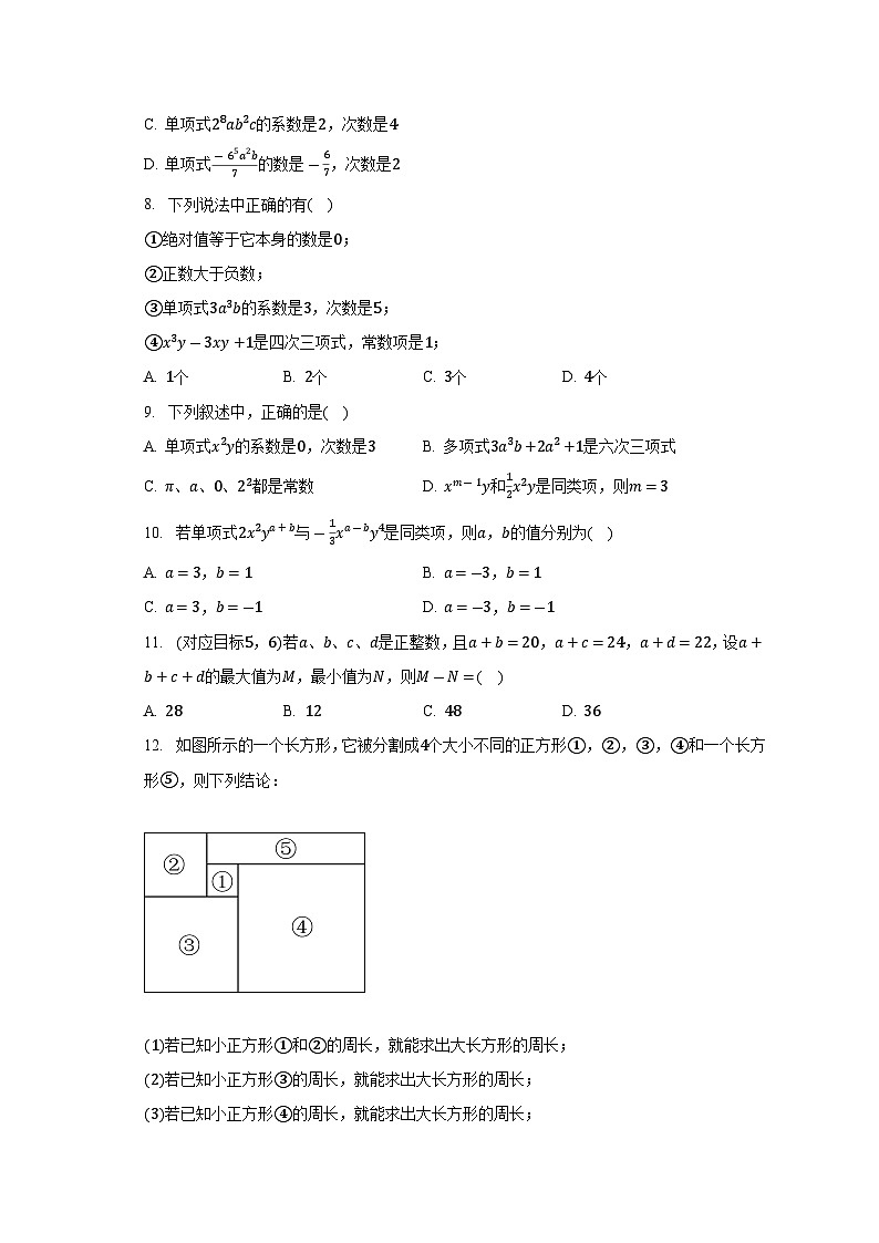 浙教版初中数学七年级上册第四章《代数式》单元测试卷（含答案解析）（困难）第2页