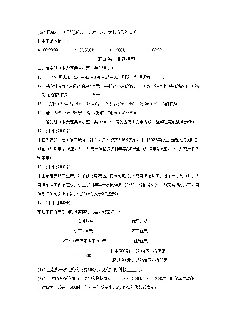浙教版初中数学七年级上册第四章《代数式》单元测试卷（含答案解析）（困难）第3页