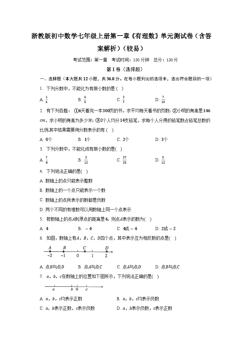 浙教版初中数学七年级上册第一章《有理数》单元测试卷（含答案解析）（较易）第1页