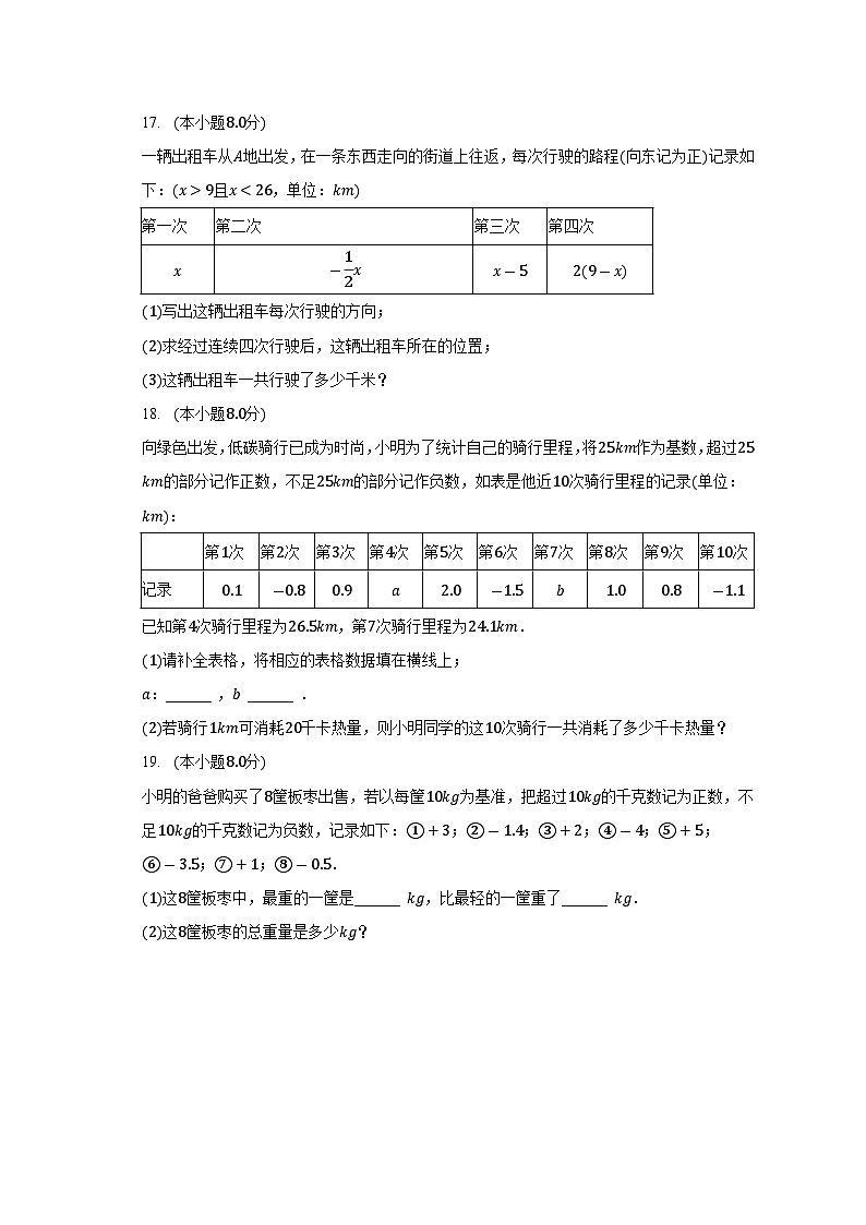 浙教版初中数学七年级上册第一章《有理数》单元测试卷（含答案解析）（较易）第3页