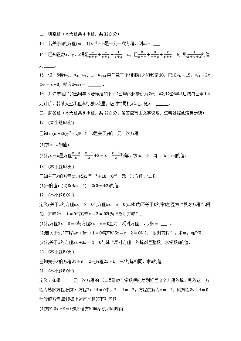 浙教版初中数学七年级上册第五章《一元一次方程》单元测试卷（含答案解析）（困难）03