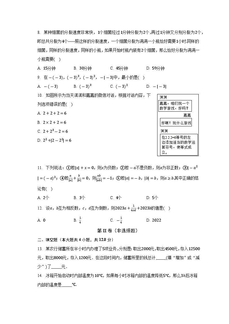 浙教版初中数学七年级上册第二章《有理数的运算》单元测试卷（含答案解析）（较易）02