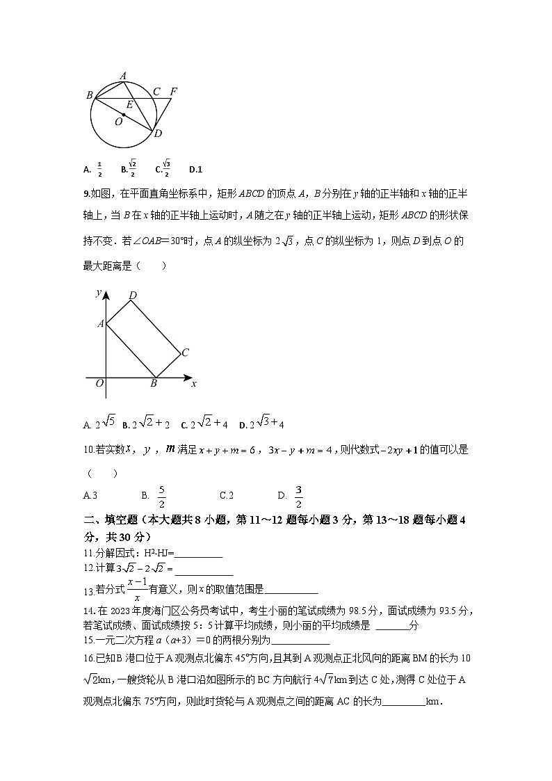 江苏省南通市海门区东洲国际学校2023-2024学年九年级上学期9月月考数学试题第3页
