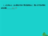 23.2.3 关于原点对称的点的坐标 人教版九年级数学上册作业课件