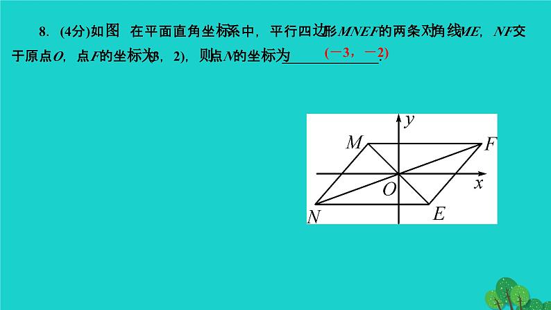 23.2.3 关于原点对称的点的坐标 人教版九年级数学上册作业课件08