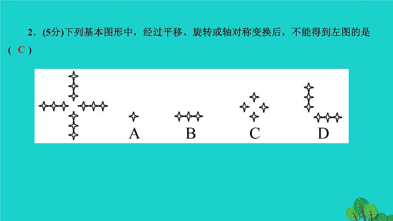 23.3 课题学习 图案设计 人教版九年级数学上册作业课件第4页