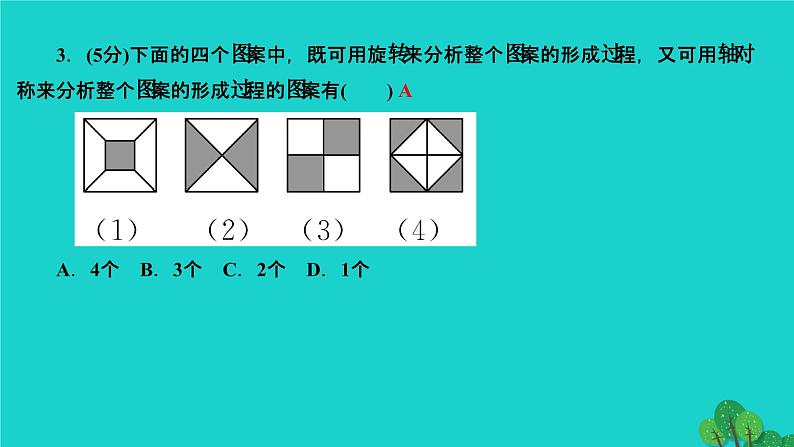 23.3 课题学习 图案设计 人教版九年级数学上册作业课件第5页