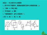 第23章 旋转章末复习 人教版九年级数学上册作业课件