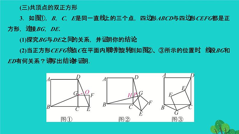 第23章 旋转-专题训练 旋转中常见的几何模型 人教版九年级数学上册作业课件第5页